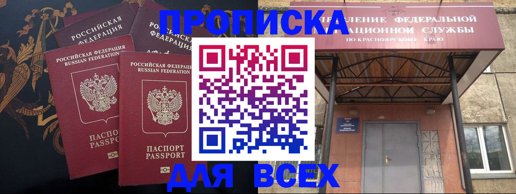 прописка регистрация в Солнечногорске