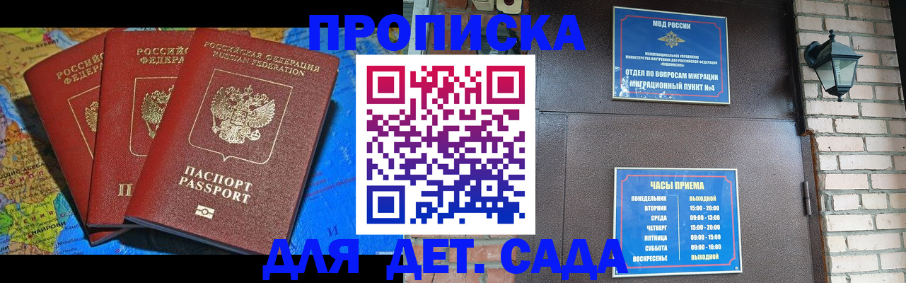 прописка 2025 в Солнечногорске