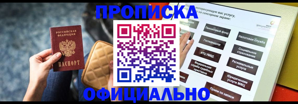 прописка регистрация в Солнечногорске